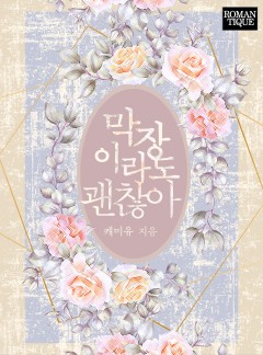막장이라도 괜찮아
