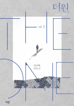 더 원