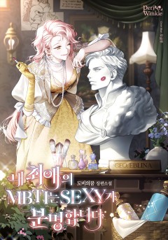 내 최애의 MBTI는 SEXY가 분명합니다
