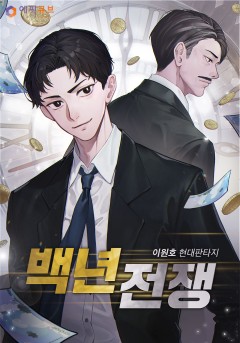 백년전쟁