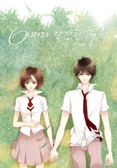 어쩌다 발견한 7월