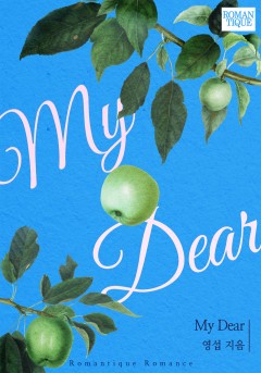 My Dear [단독선공개]