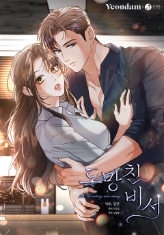 도망친 비서