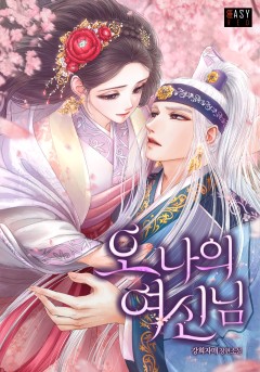오 나의 여신님