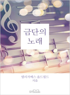 금단의 노래[할리퀸]
