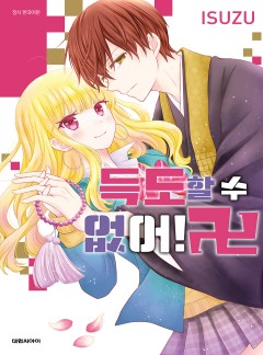 득도할 수 없어! 卍