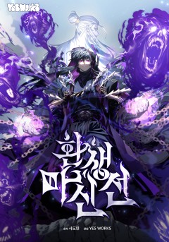 환생마신전