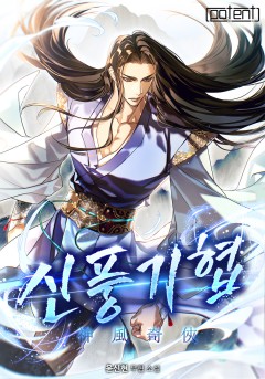 신풍기협