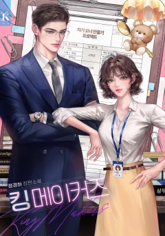 킹 메이커즈