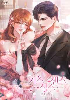 키스 식스 센스