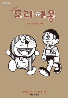특별한 도라에몽