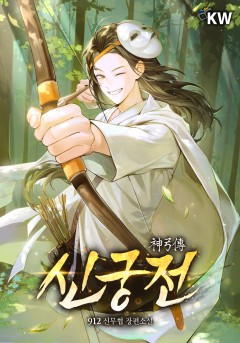 신궁전