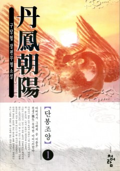 단봉조양