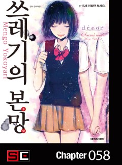 쓰레기의 본망