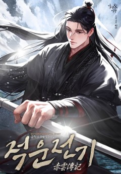 적운전기