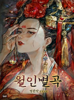 월인별곡