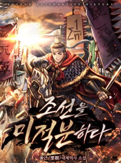조선을 미적분하다