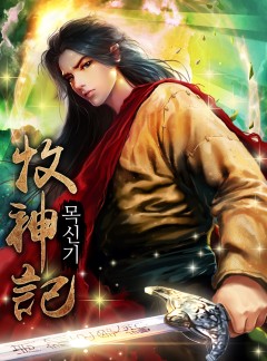 목신기
