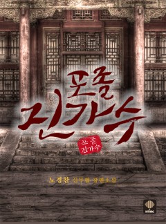 포졸 진가수