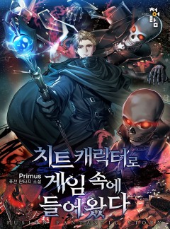 치트 캐릭터로 게임 속에 들어왔다