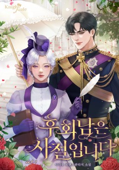 후회남은 사절입니다