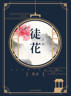 도화