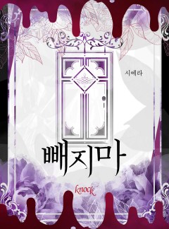 빼지 마