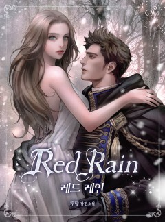레드 레인(Red Rain)