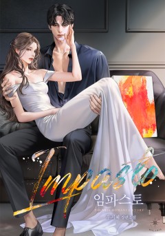 임파스토(Impasto)