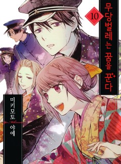 무당벌레는 꿈을 꾼다