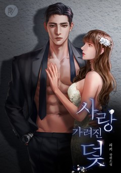 사랑, 가려진 덫