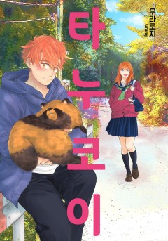 타누코이