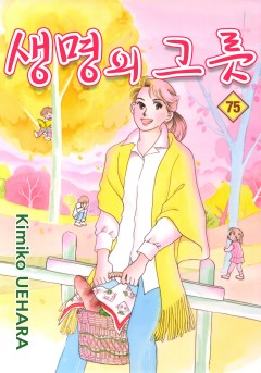 생명의 그릇