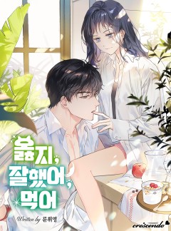 옳지, 잘했어, 먹어