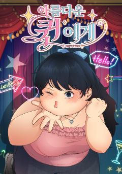 아름다운 퀸에게