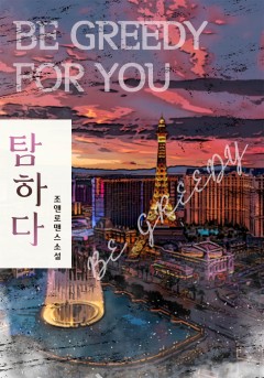 탐하다[개정판]