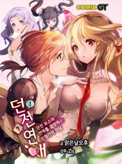 던전연애