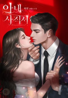 아내 사직서
