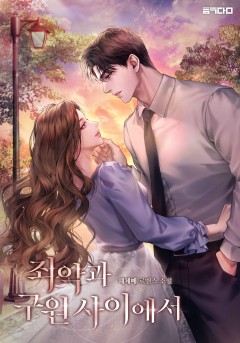 죄악과 구원 사이에서