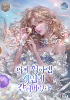 피폐 역하렘 게임에 갇혀버렸다 [15세 개정판]