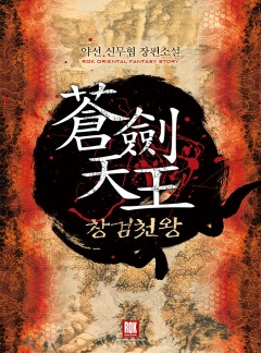 창검천왕
