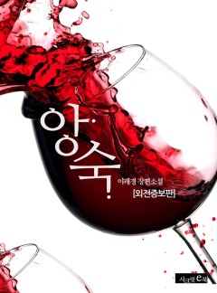 앙숙