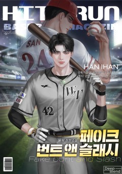 페이크 번트 앤 슬래시 [완결]