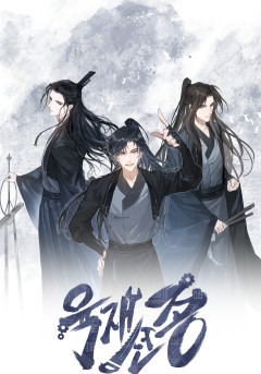 육재선종