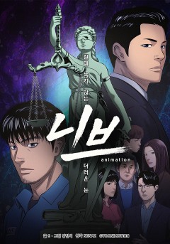 니브 [숏애니]