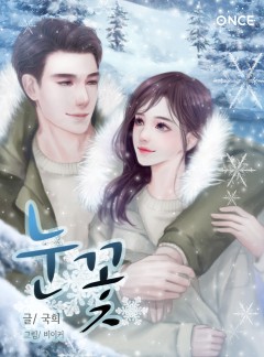 눈꽃