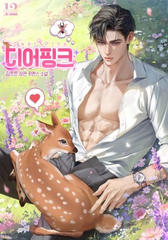 디어 핑크(Deer pink)