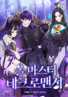 올 마스터 네크로맨서