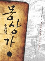 몽상가