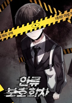 인류보호회사